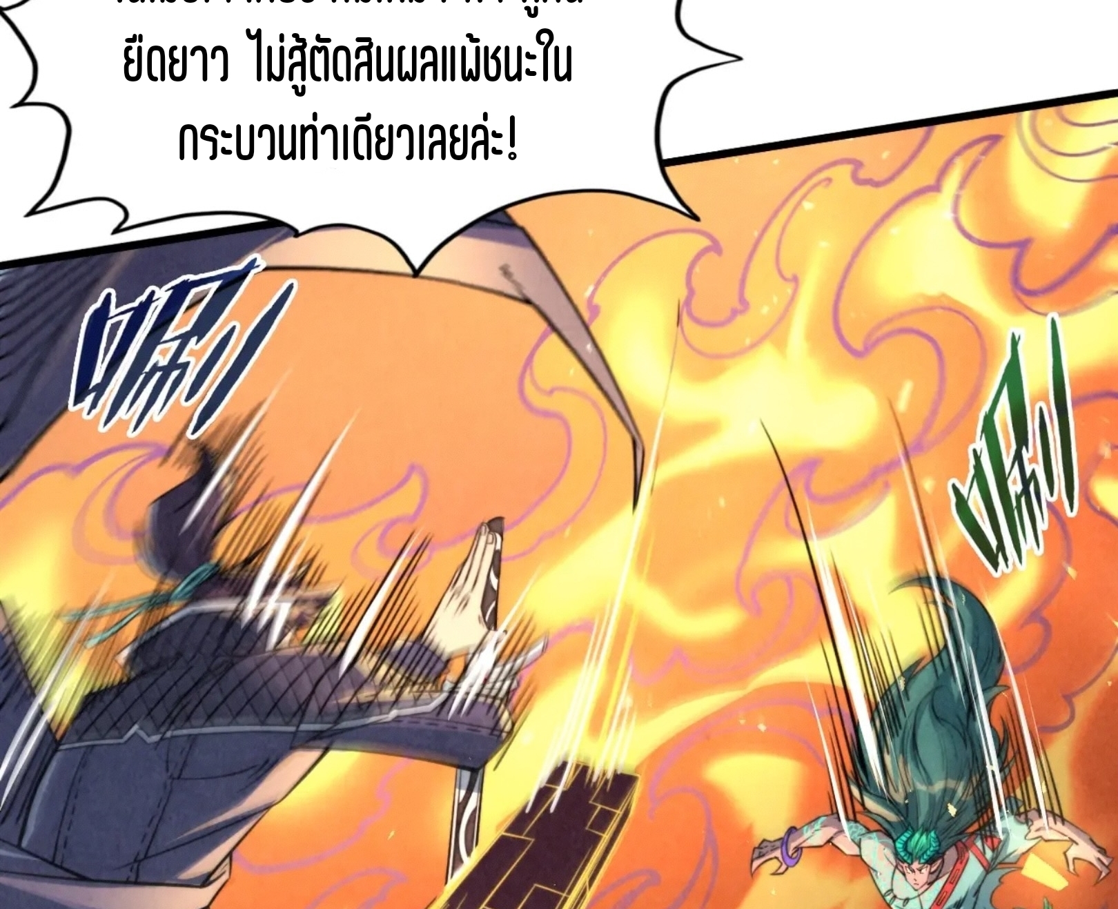 มหาเทพนิรันดร์กาล ตอนที่ 151 หน้า 50