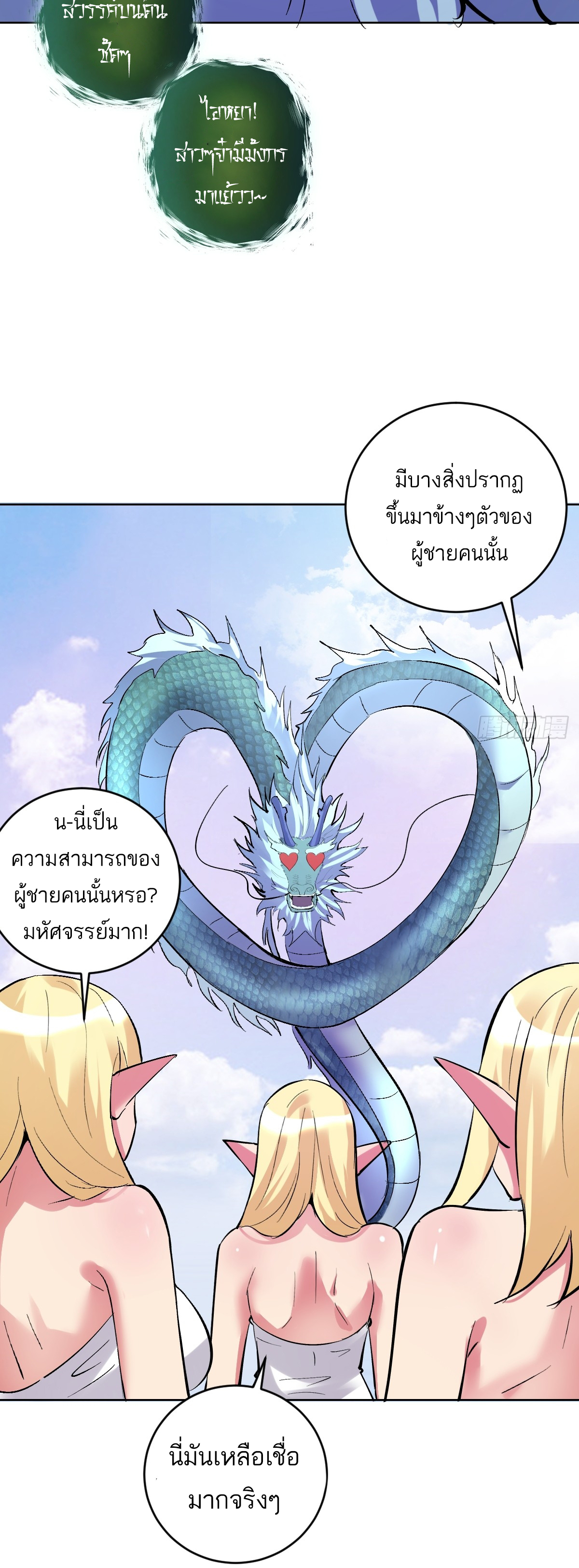 เอกาบุรุษเซียน : ผู้บ่มเพาะเซียนคนเดียวแห่งโลกเวทมนตร์ ตอนที่ 30 หน้า 15