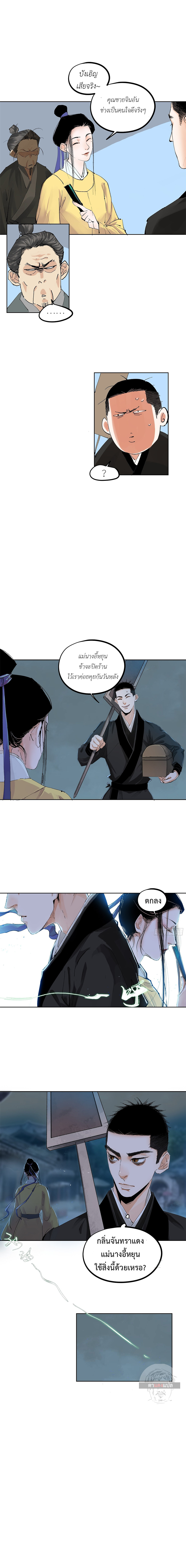 ปราชญ์ผู้ยิ่งใหญ่แห่งราชันย์กระดูกขาว ตอนที่ 44 หน้า 8