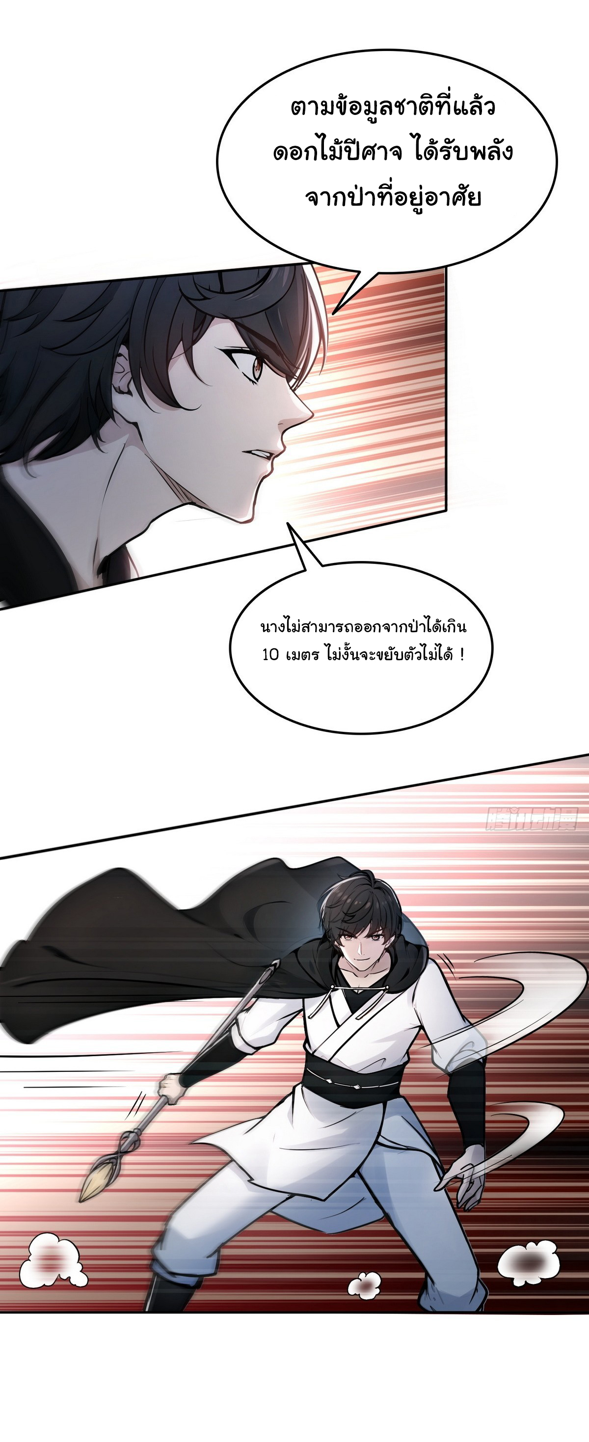 ย้อนเวลากลับมาเป็นจอมเวทย์แห่งความตาย ตอนที่ 2 หน้า 29