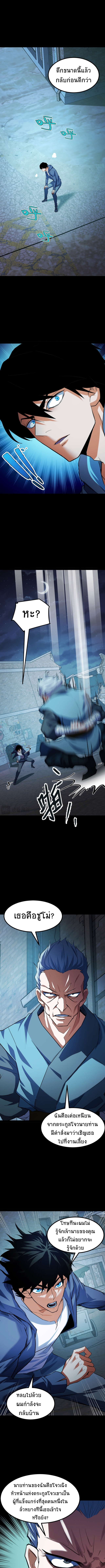 I Level Up By Absorbing Everything ตอนที่ 9 หน้า 5
