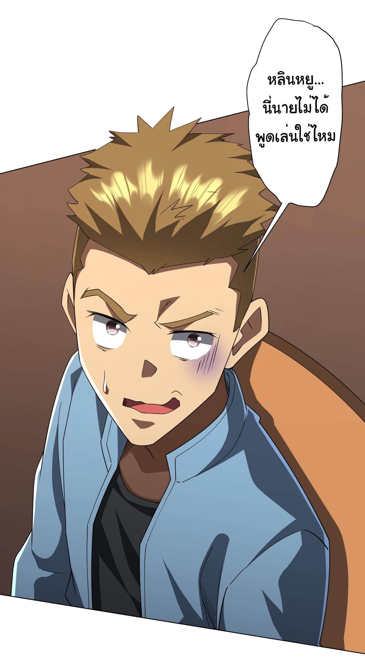 Start with trillions of coins ตอนที่ 124 หน้า 10