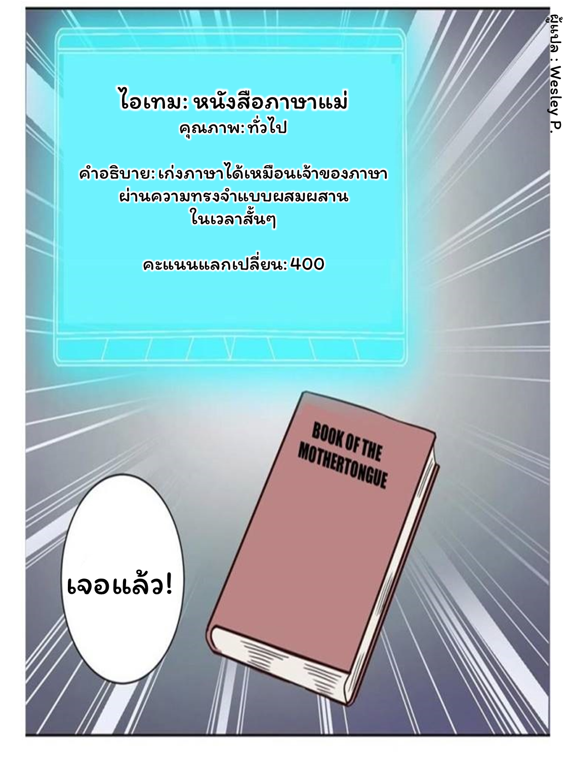 ระบบพระเจ้า ตอนที่ 51 หน้า 9
