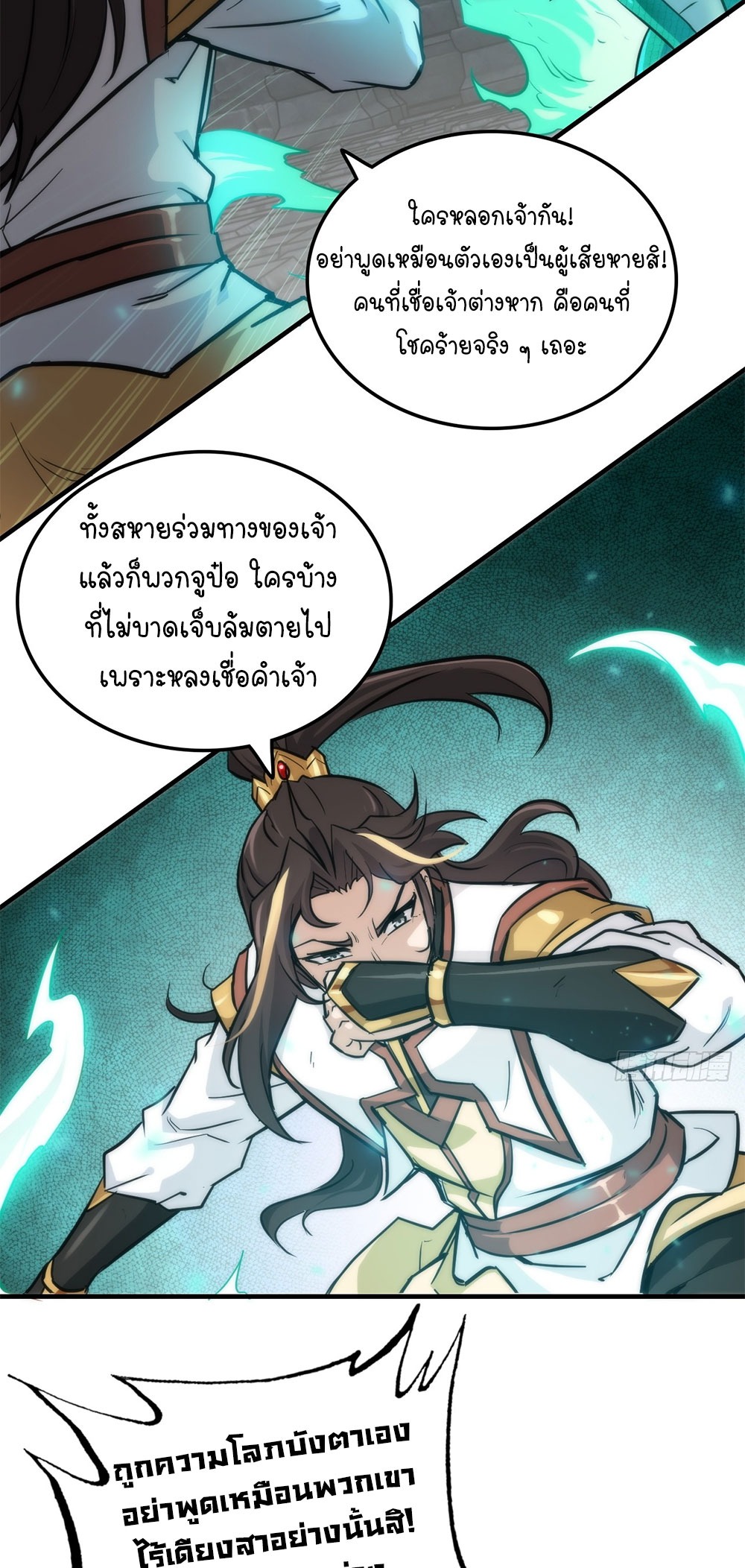 วิถีเซียนมันก็เป็นแบบนี้แหละ! | That's How Cultivation Is ตอนที่ 29 หน้า 3
