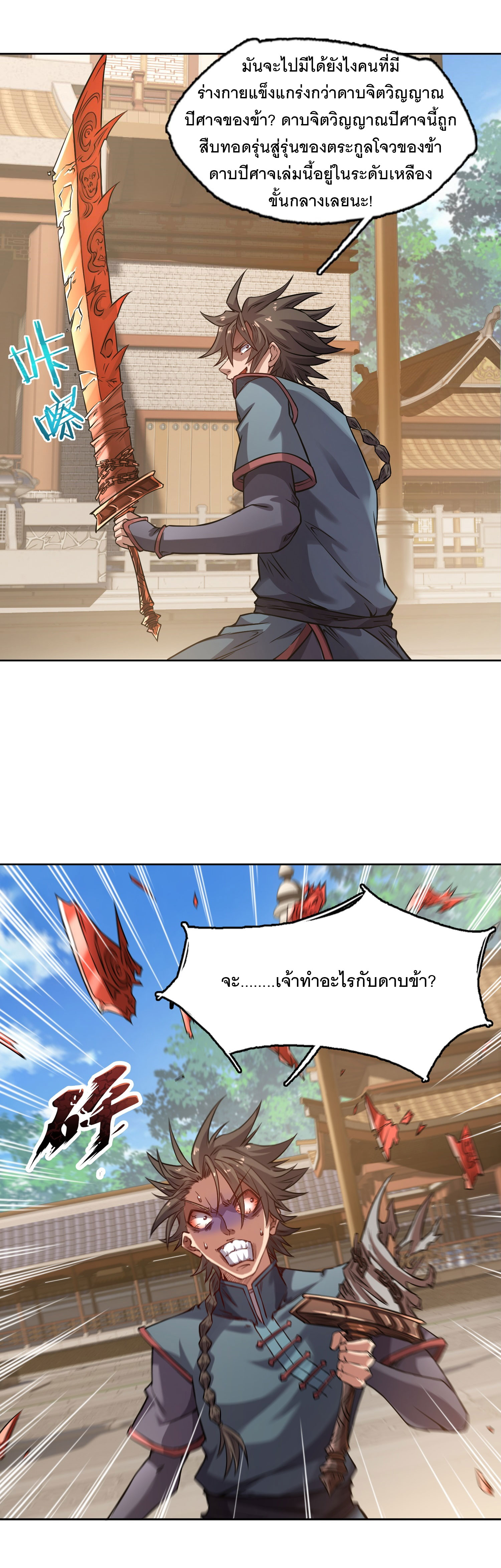 จักรพรรดิดาบ ผู้พิชิตฟ้าทะลายสวรรค์ ตอนที่ 6 หน้า 13