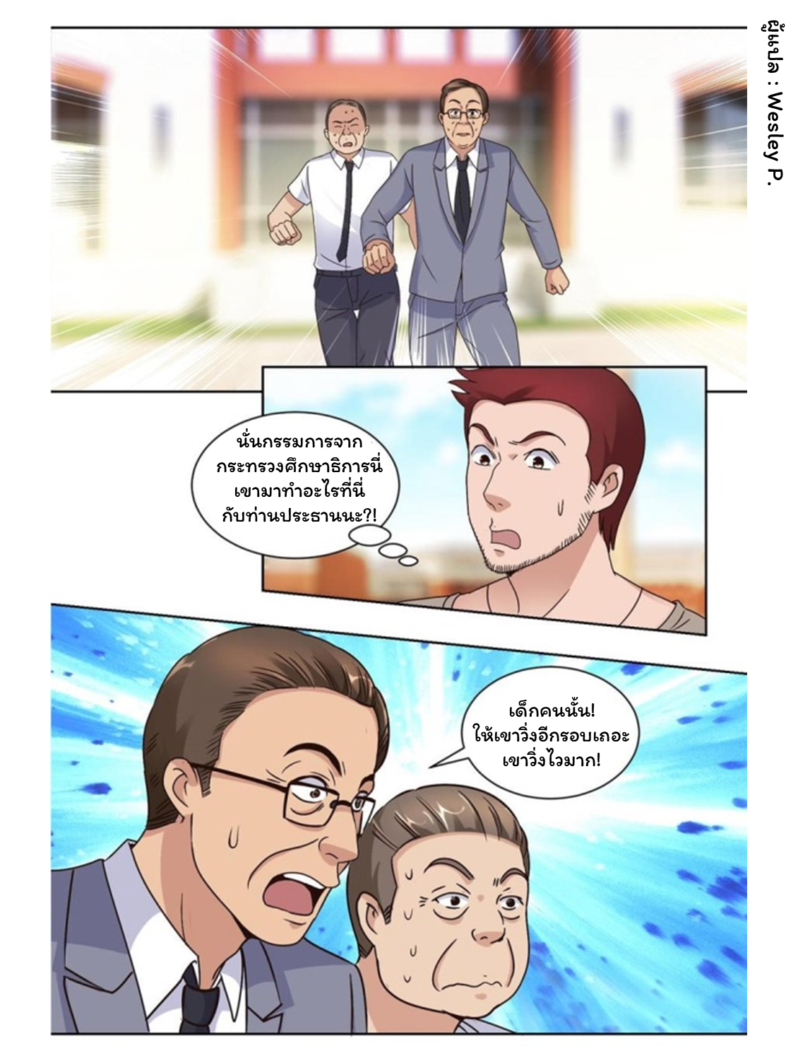 ระบบพระเจ้า ตอนที่ 55 หน้า 3