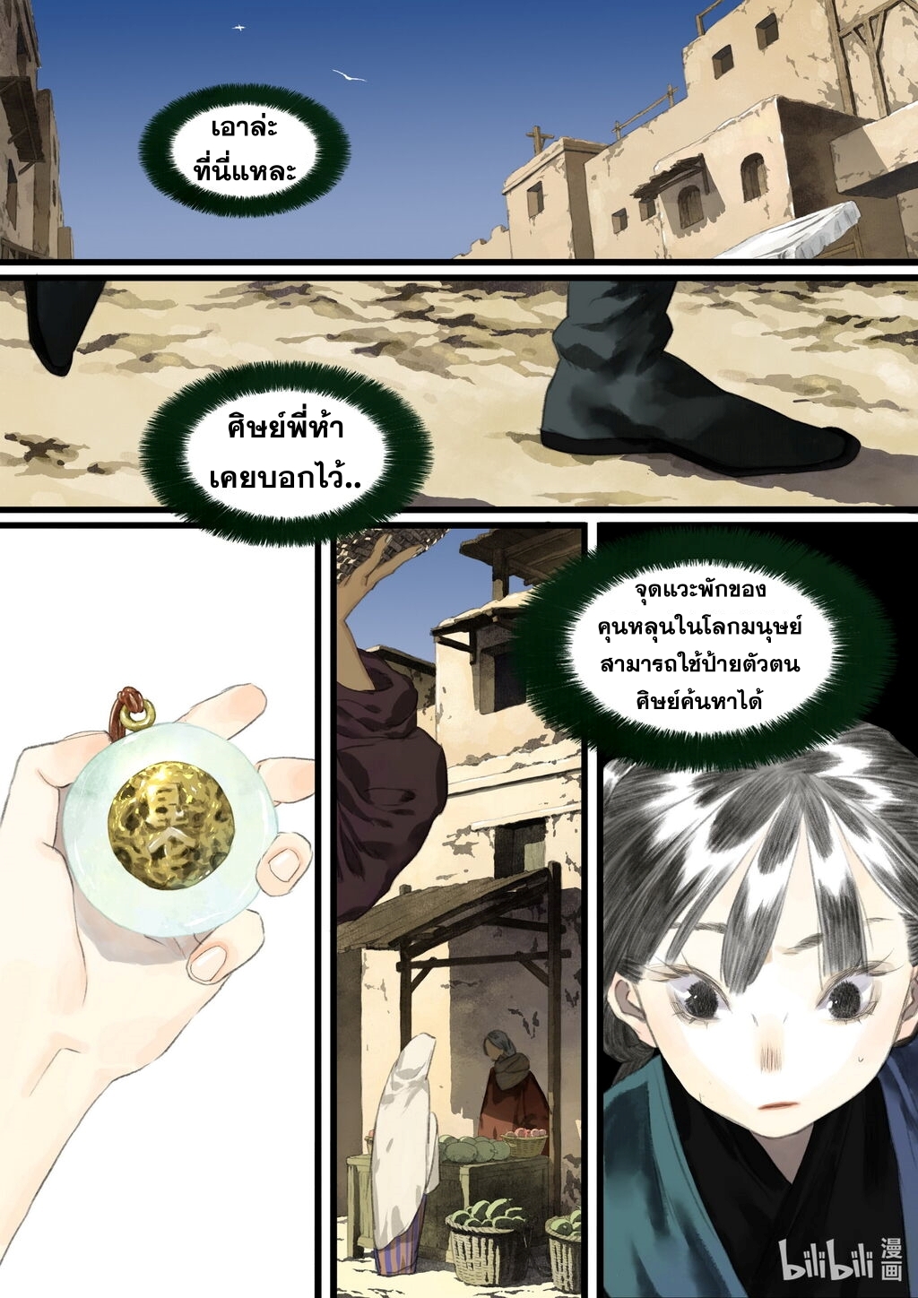 Song of the Sky Walkers - ลำนำล่องนภา ตอนที่ 55 หน้า 7