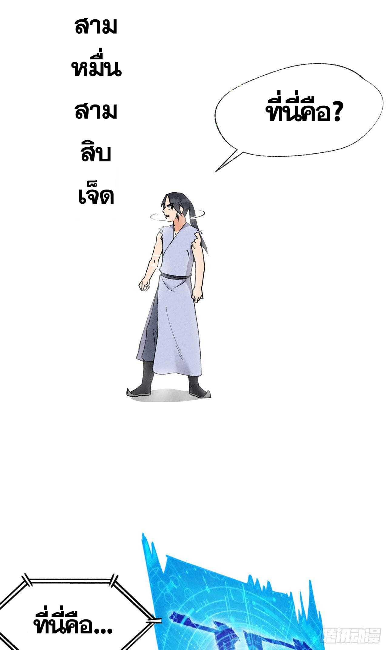 ระบบพัฒนาสุดแข็งแกร่ง ตอนที่ 30 หน้า 30