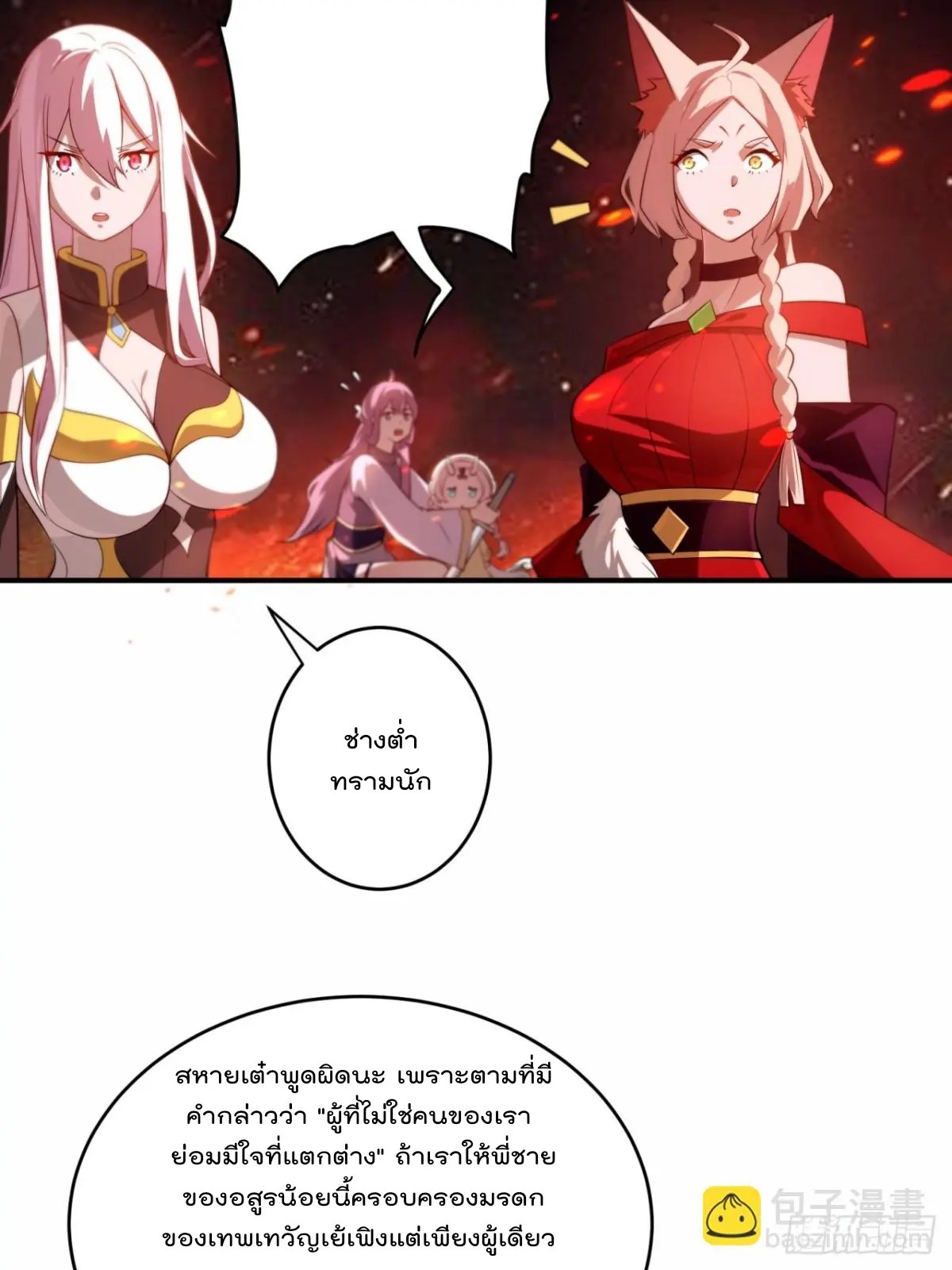 ตัวแปรจุติ ตอนที่ 111 หน้า 9