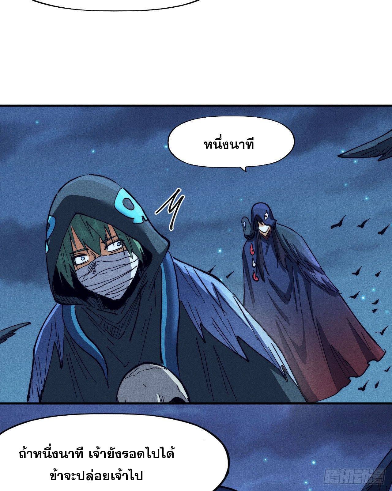 ตูข้านี่แหละเทพ (ทันจีน) ตอนที่ 76 หน้า 25