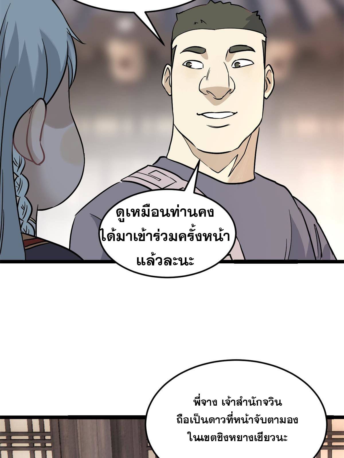 นิกายที่แข็งแกร่งที่สุด (ทันจีน) ตอนที่ 125 หน้า 11