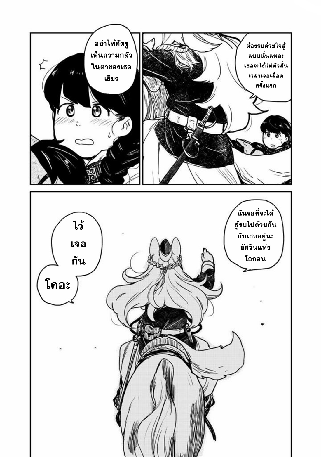 Mukurozumi no Volte ตอนที่ 2 หน้า 10