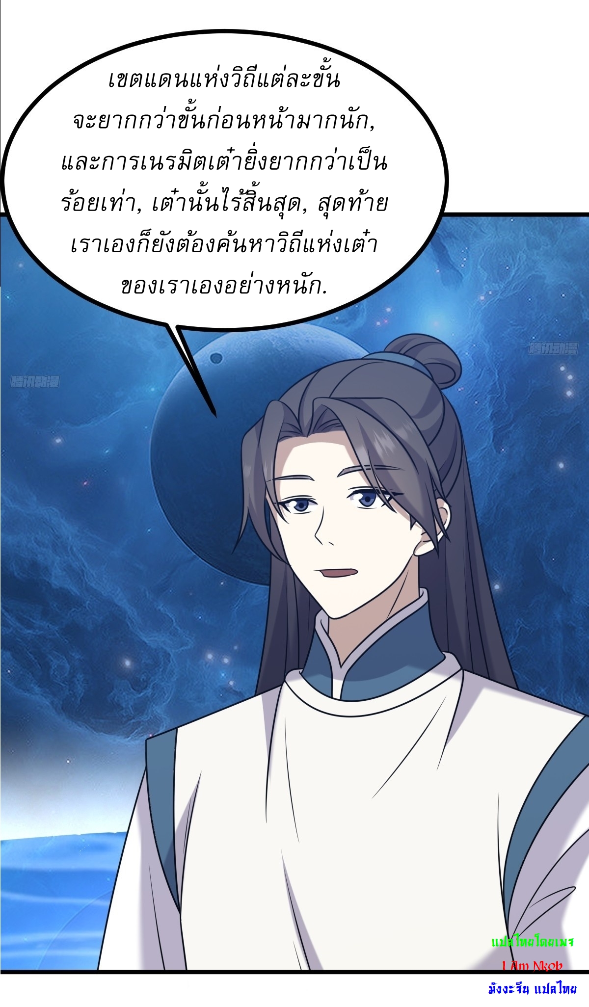 เก็บตัวร้อยปี จากนี้พี่ขอเทพ! INVINCIBLE AFTER A HUNDRED YEARS OF SECLUSION ตอนที่ 127 หน้า 7