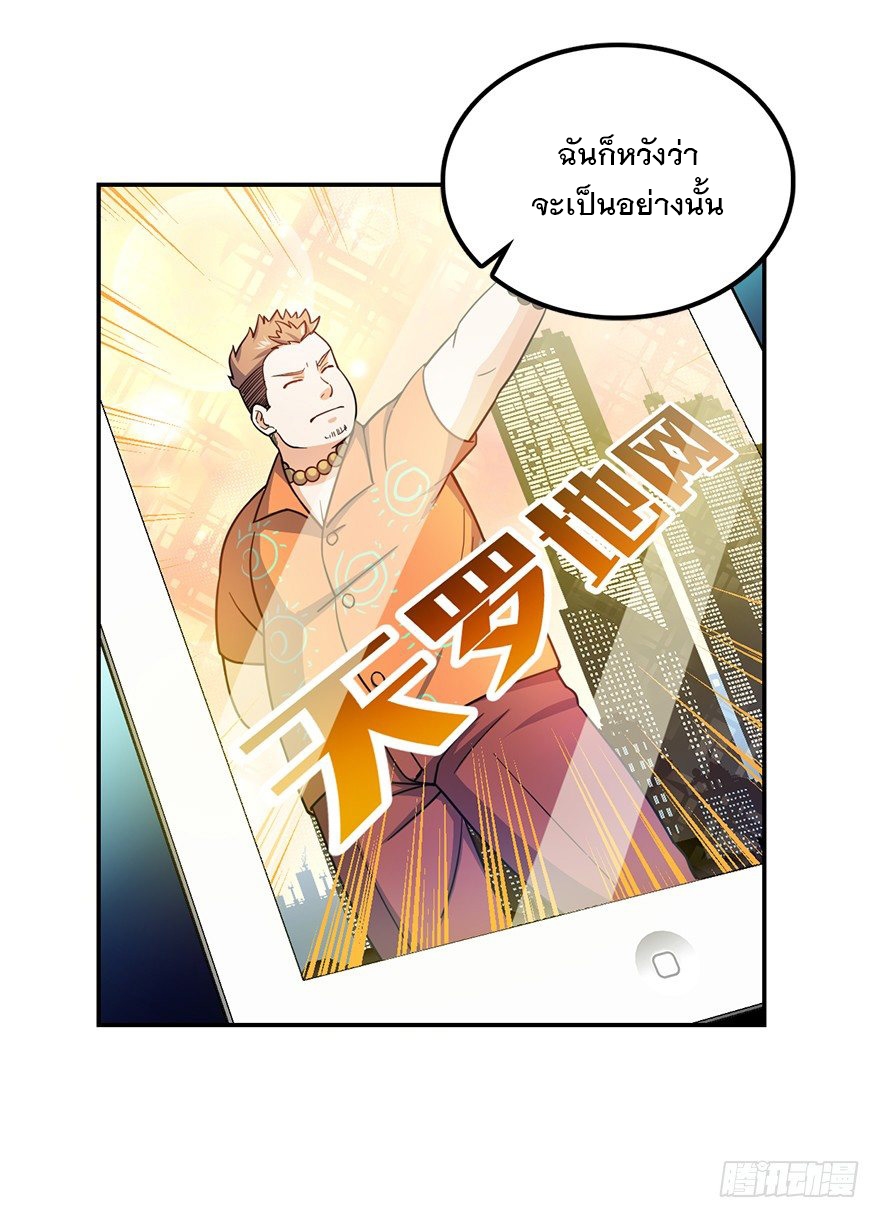 ชีวิตใหม่ของราชาจอมกวน ตอนที่ 29 หน้า 20