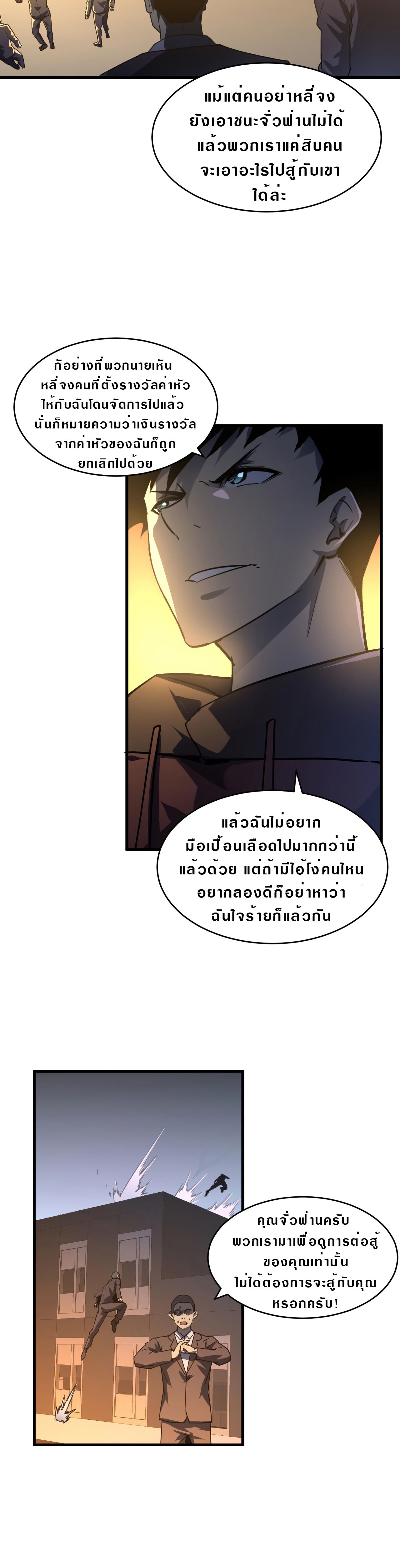 Rise From The Rubble |  เศษซากวันสิ้นโลก ตอนที่ 64 หน้า 4