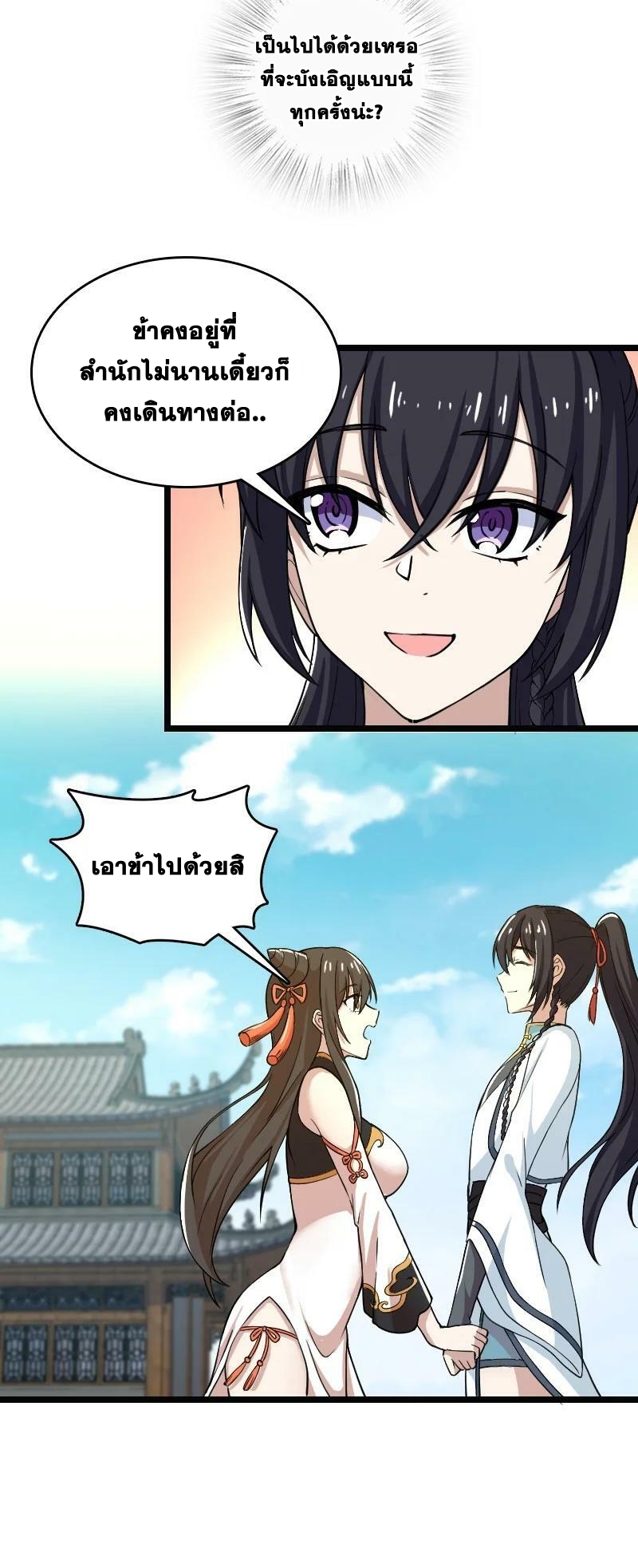 ชีวิตอันสันโดษของจักพรรดิ์หลินเกอ ตอนที่ 191 หน้า 6