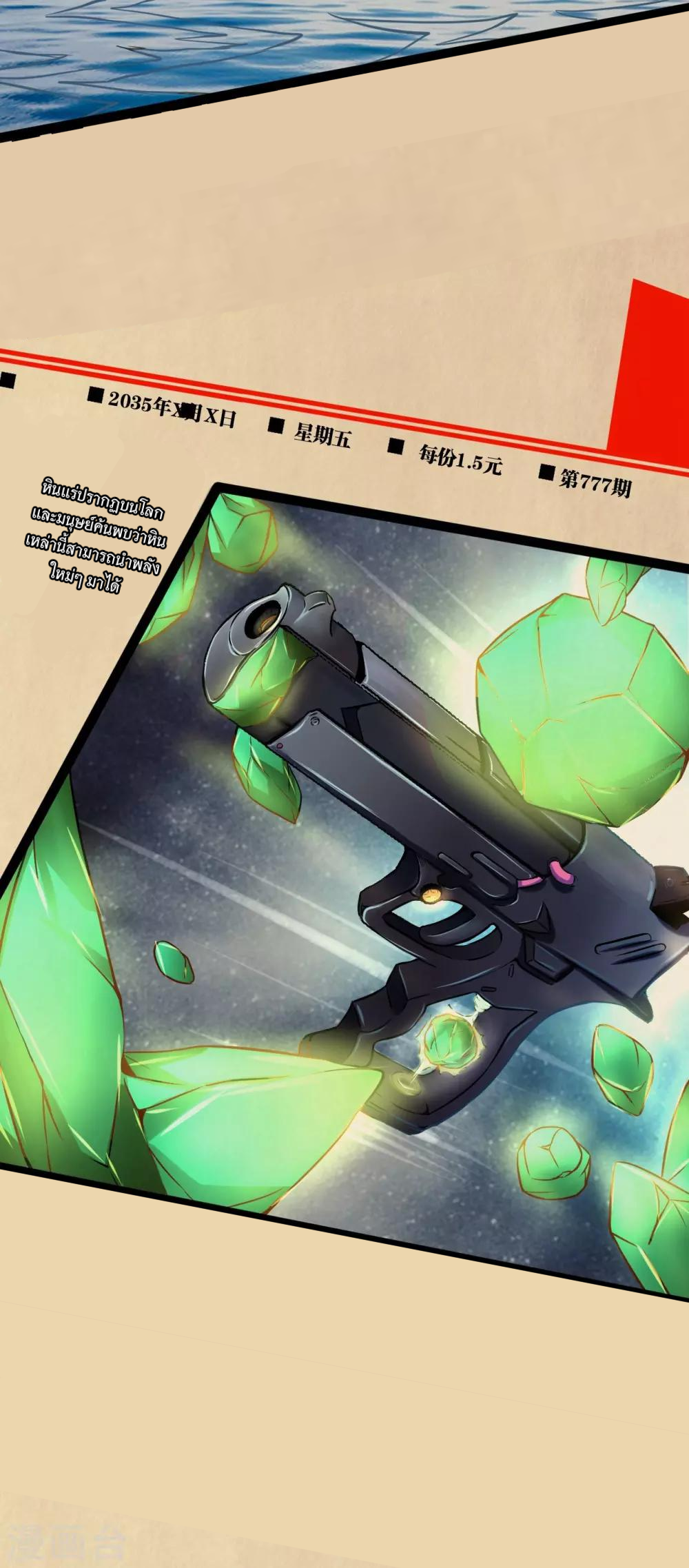 Apocalyptic Wolf ตอนที่ 1 หน้า 8