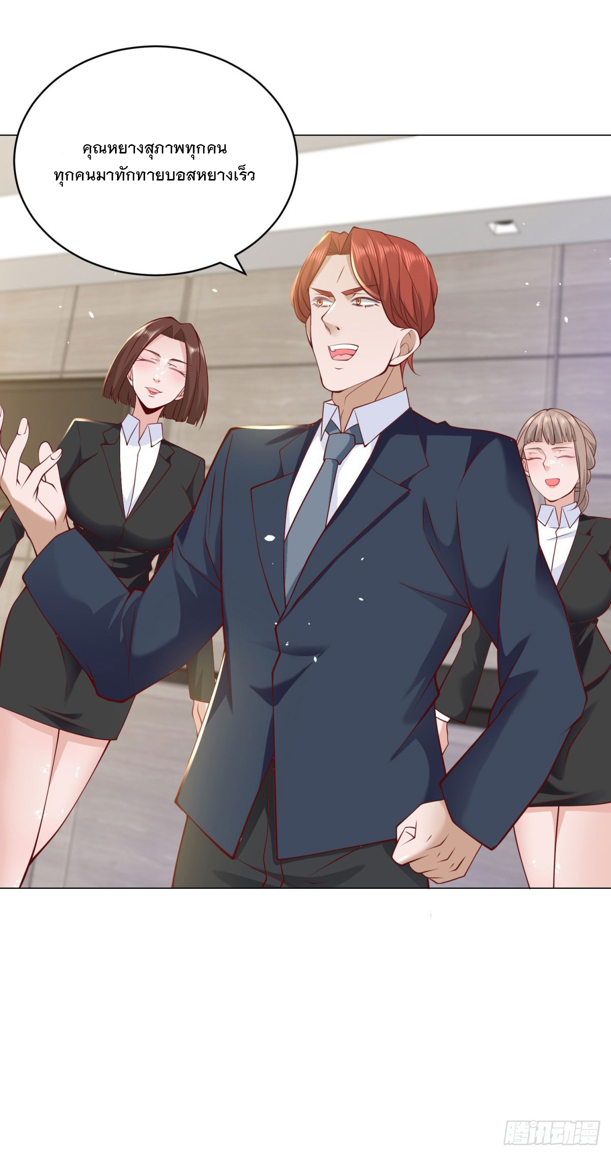 ฉันมีระบบเรียกรถในตำนานสุดเทพ ตอนที่ 6 หน้า 4