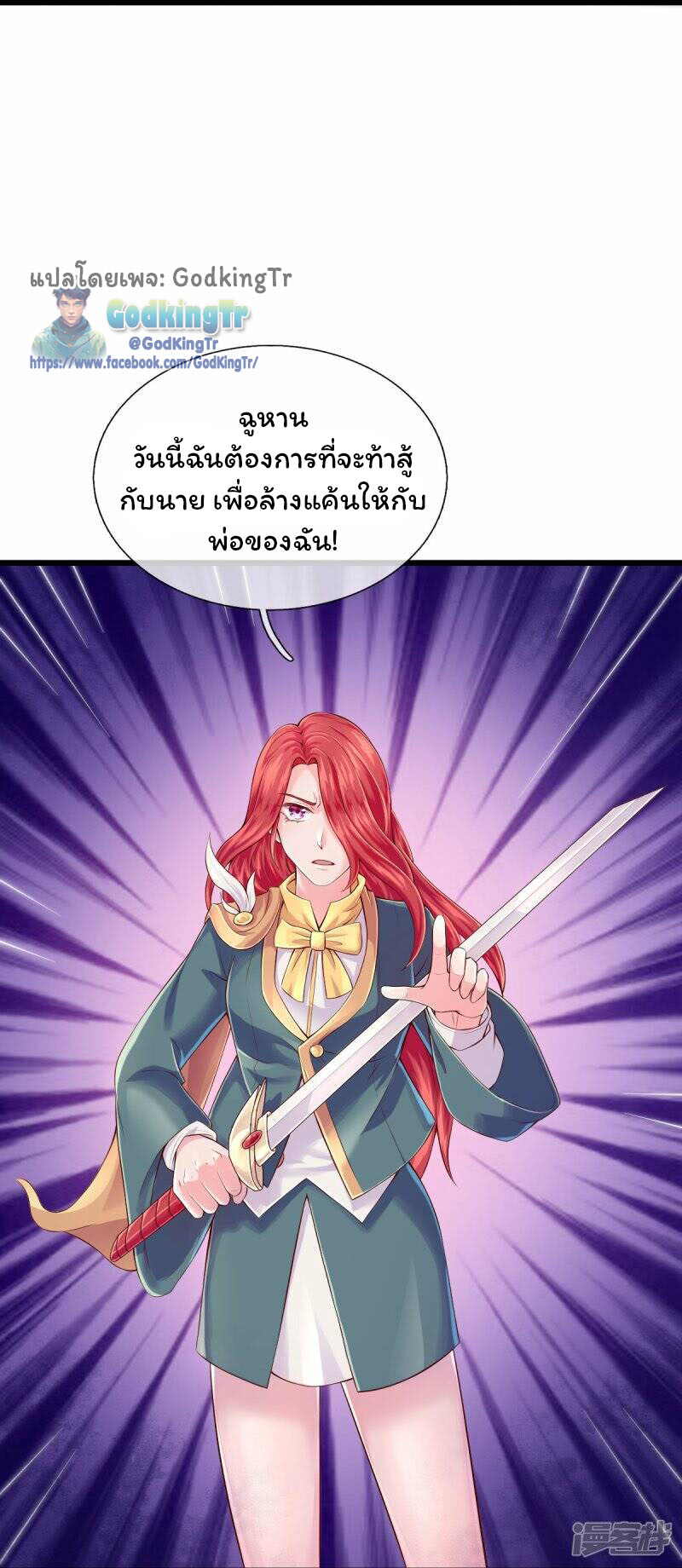 ราชาเทพนิรันดร์ (Eternal god king) ตอนที่ 263 หน้า 9