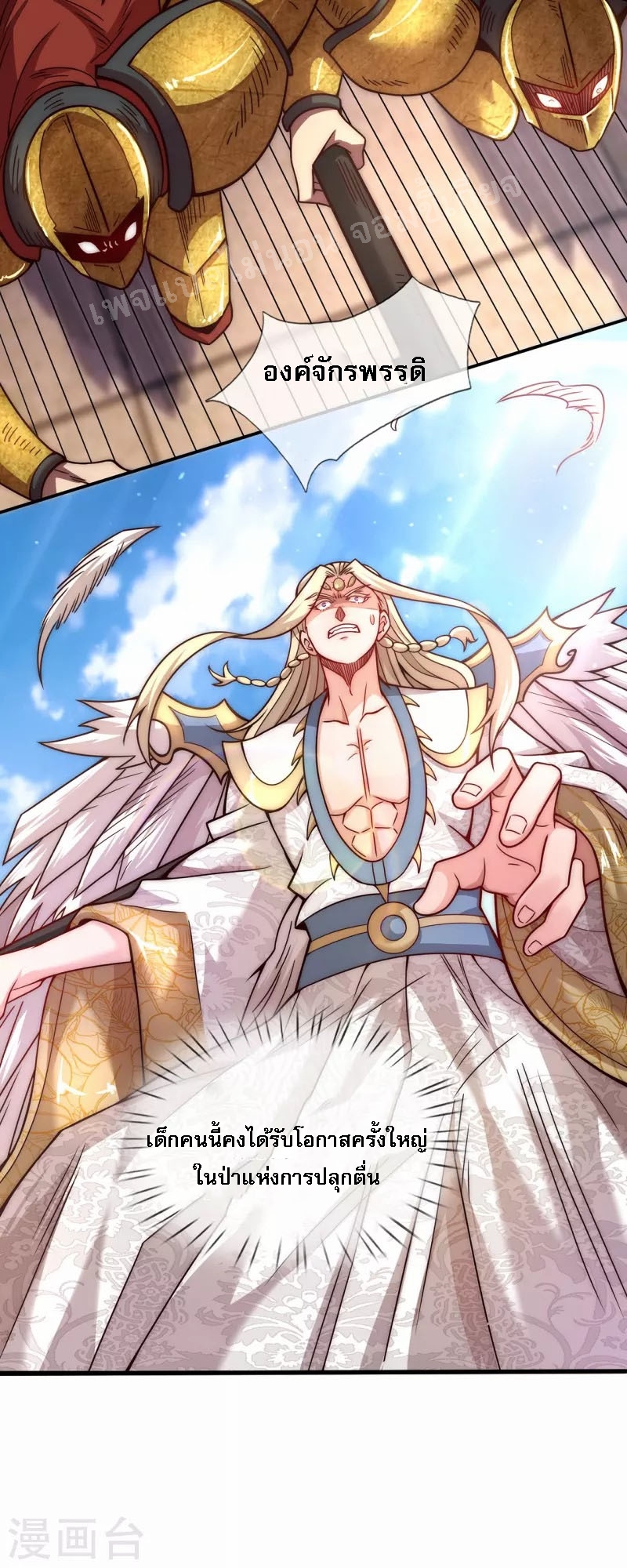 การกลับมาของเทพอสูร ตอนที่ 7 หน้า 31