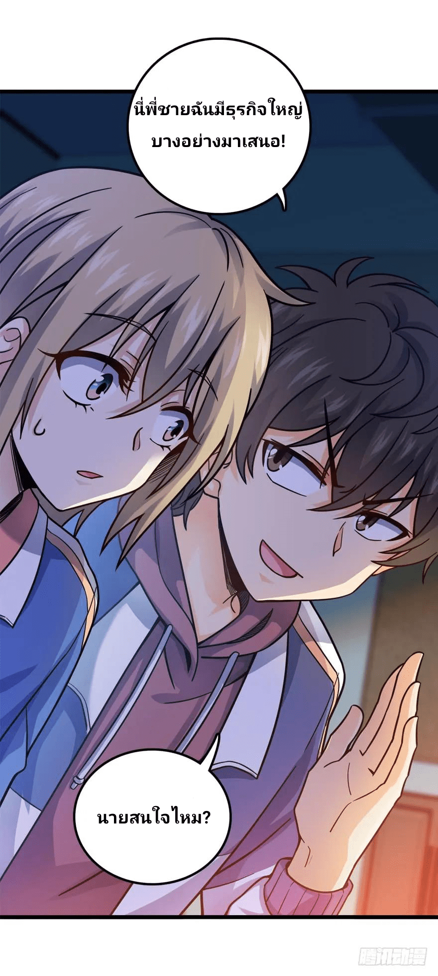 The new life of the Kuan King-ชีวิตใหม่ของราชาจอมกวน ตอนที่ 21 หน้า 56