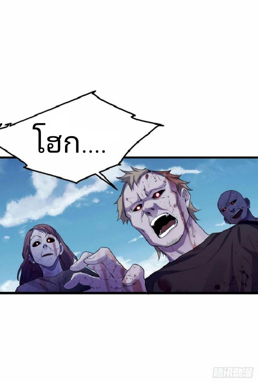 ผมพึ่งกลายเป็นคนรวยที่สุดในวันสิ้นโลก ตอนที่ 3 หน้า 27