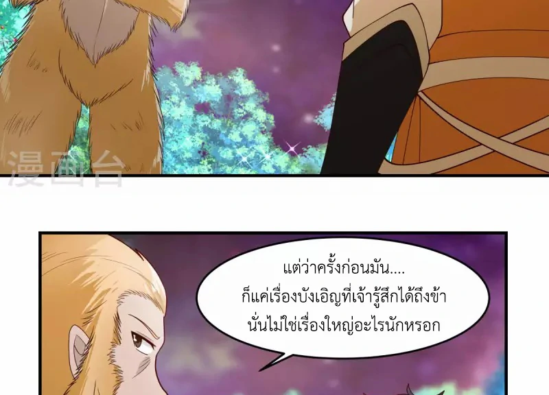 Chaos Alchemist (วิบัติการณ์เทพเซียนโอสถ) ตอนที่ 171 หน้า 18