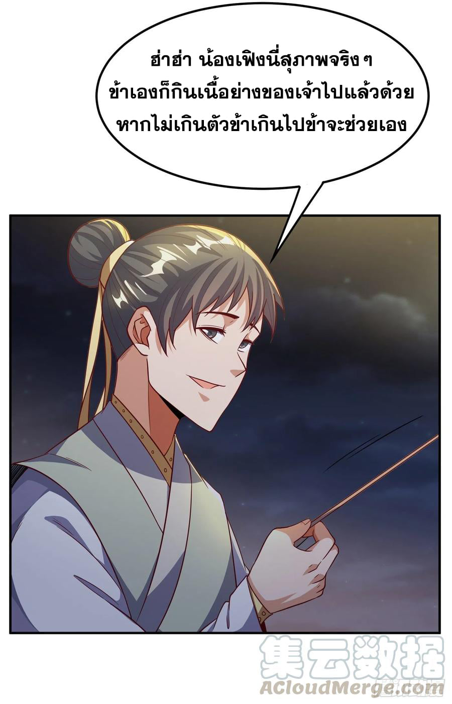 Wu ni ตอนที่ 143 หน้า 31