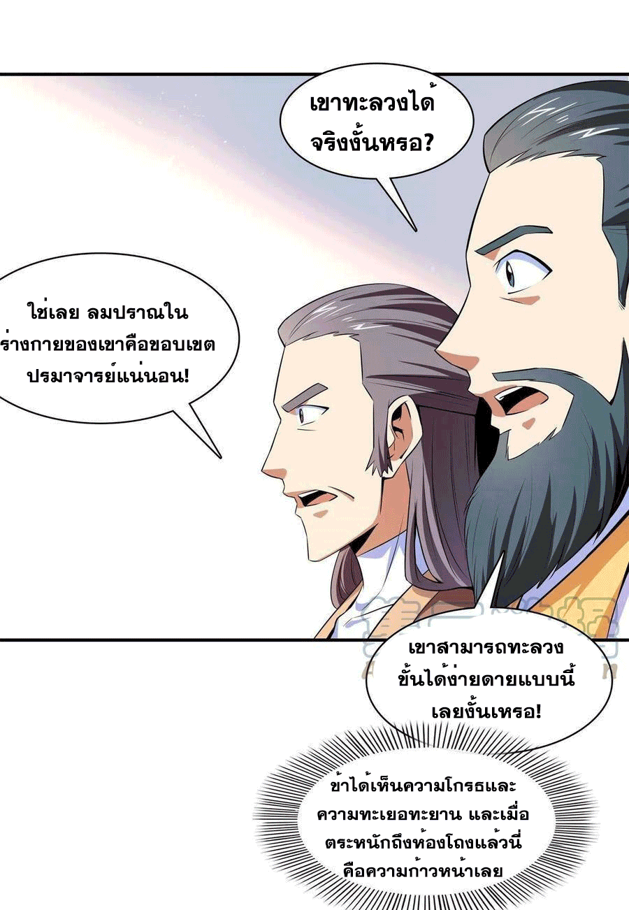 Library Of Heaven's Path ตอนที่ 172 หน้า 3