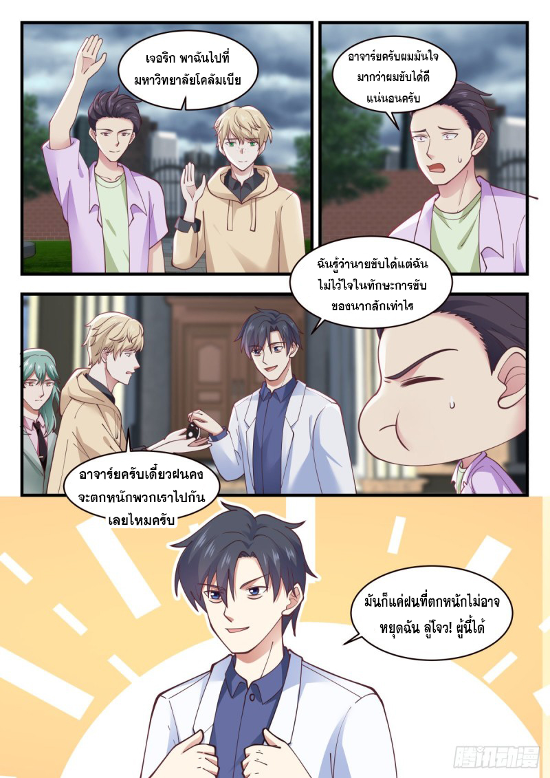 God student ตอนที่ 142 หน้า 11