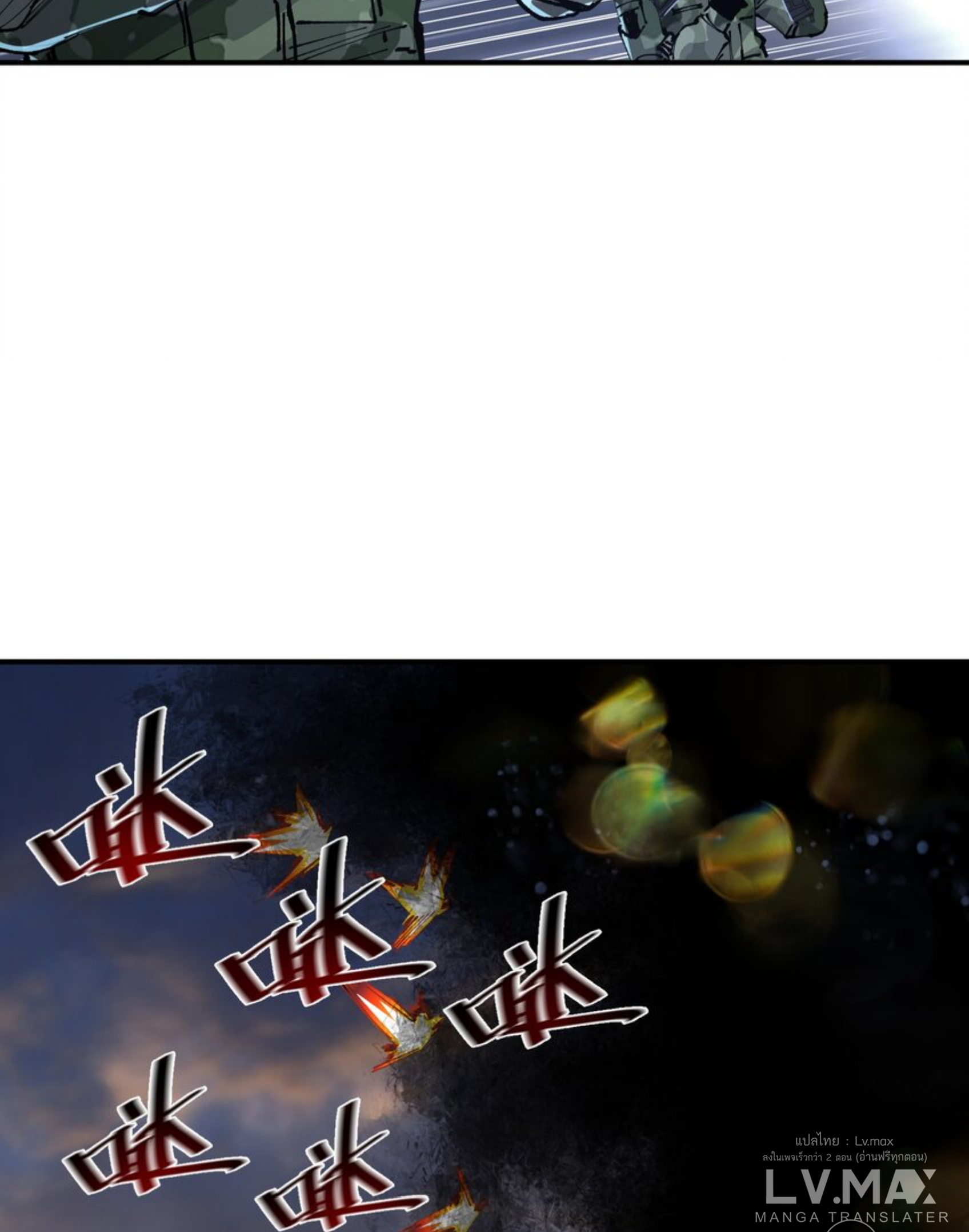 The Evolution ย้อนเวลากลับมาเพื่อกู้โลก ตอนที่ 26 หน้า 4