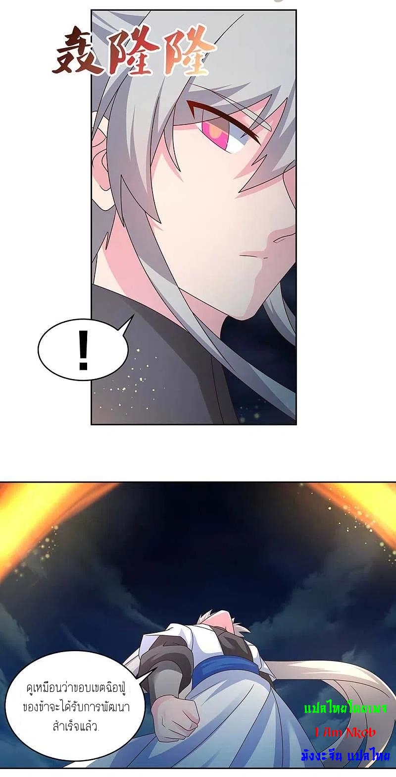 Above All Gods เทพยุทธเหนือเทวะ ตอนที่ 241 หน้า 9