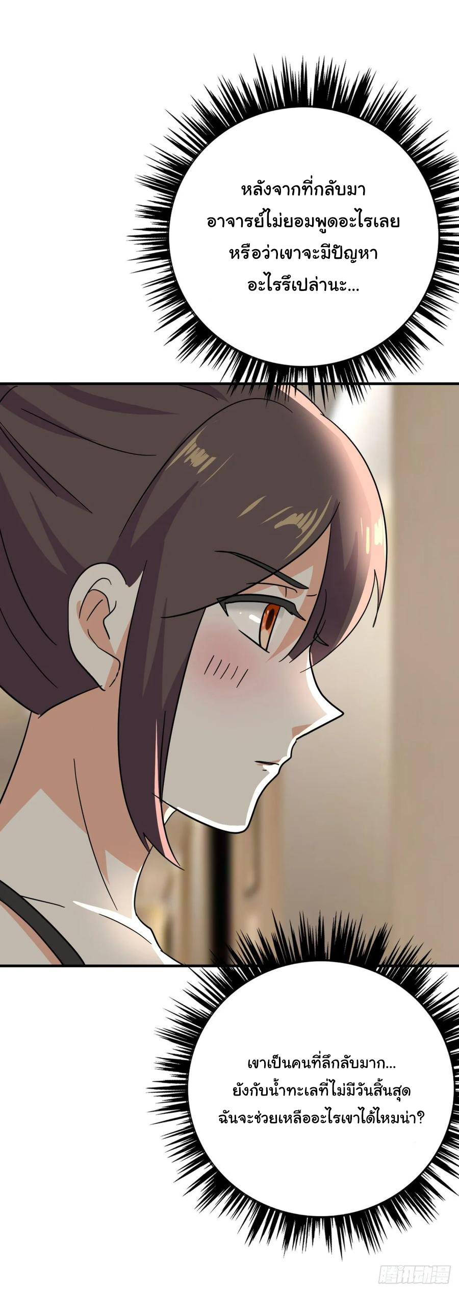 ระบบไลฟ์สด เจ้าพ่อสายเปย์ ตอนที่ 50 หน้า 19