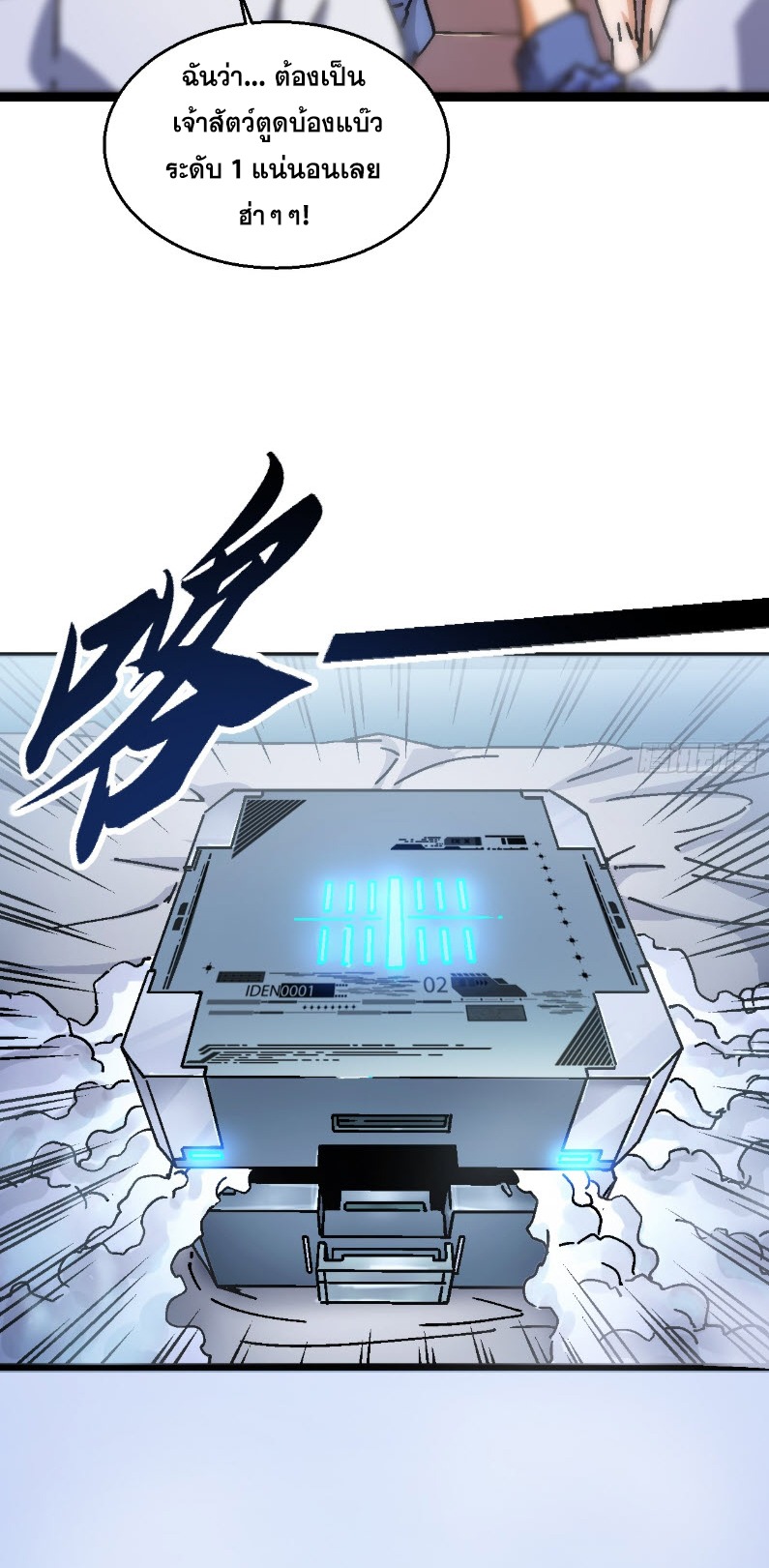 วิวัฒนาการแห่งพลังยุทธ์ขั้นสูง จุดเริ่มต้นจากการตื่นรู้ในฐานะราชาแห่งอสูร! ตอนที่ 1 หน้า 33