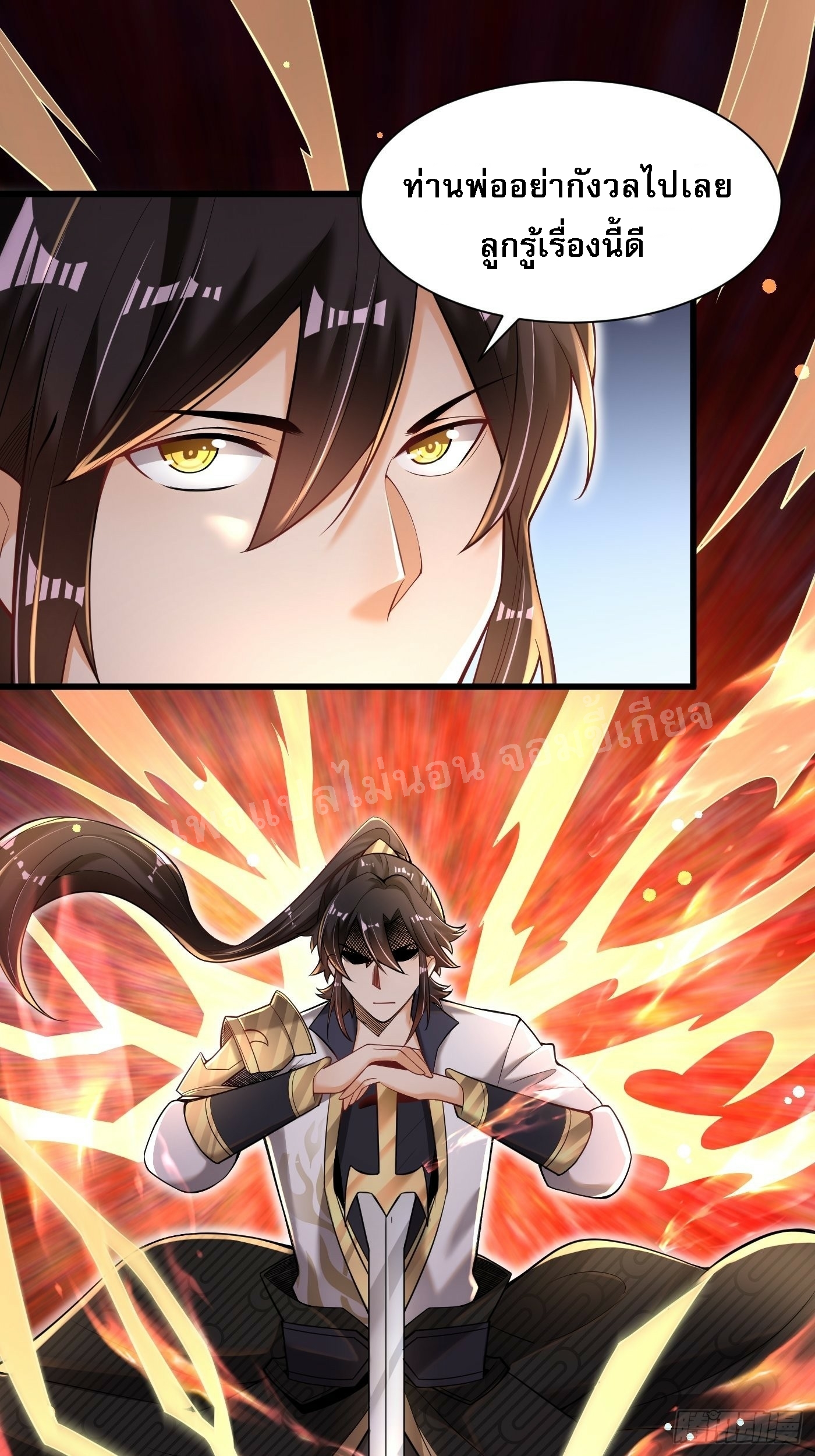 การหวนคืนของอัจฉริยะสุดแกร่ง ตอนที่ 2 หน้า 12