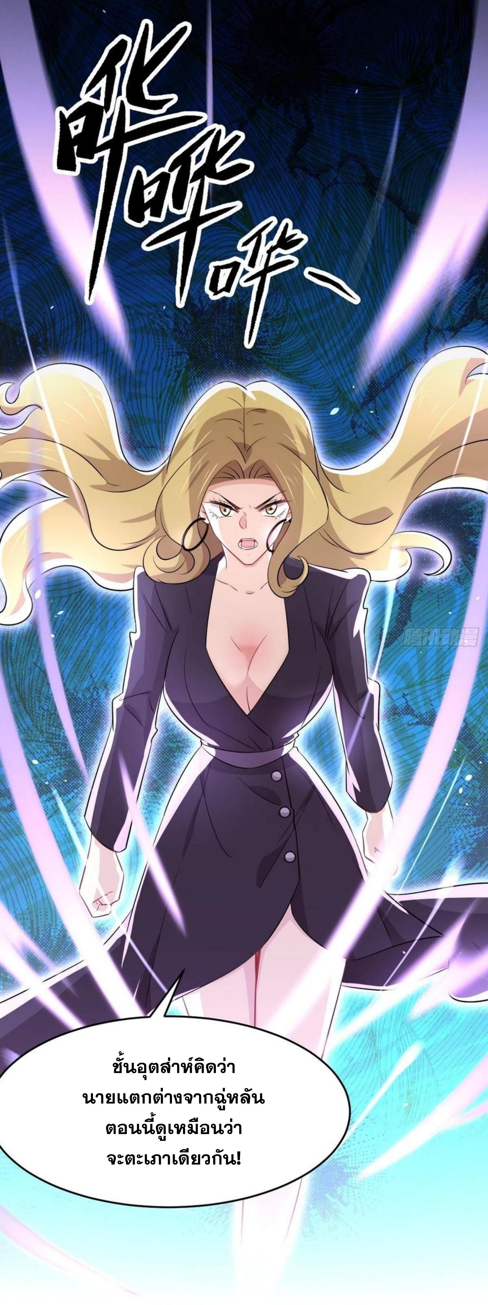 Immortal Swordsman in The Reverse World ข้าเซียนกระบี่ไม่เกาะสตรี ตอนที่ 193 หน้า 32