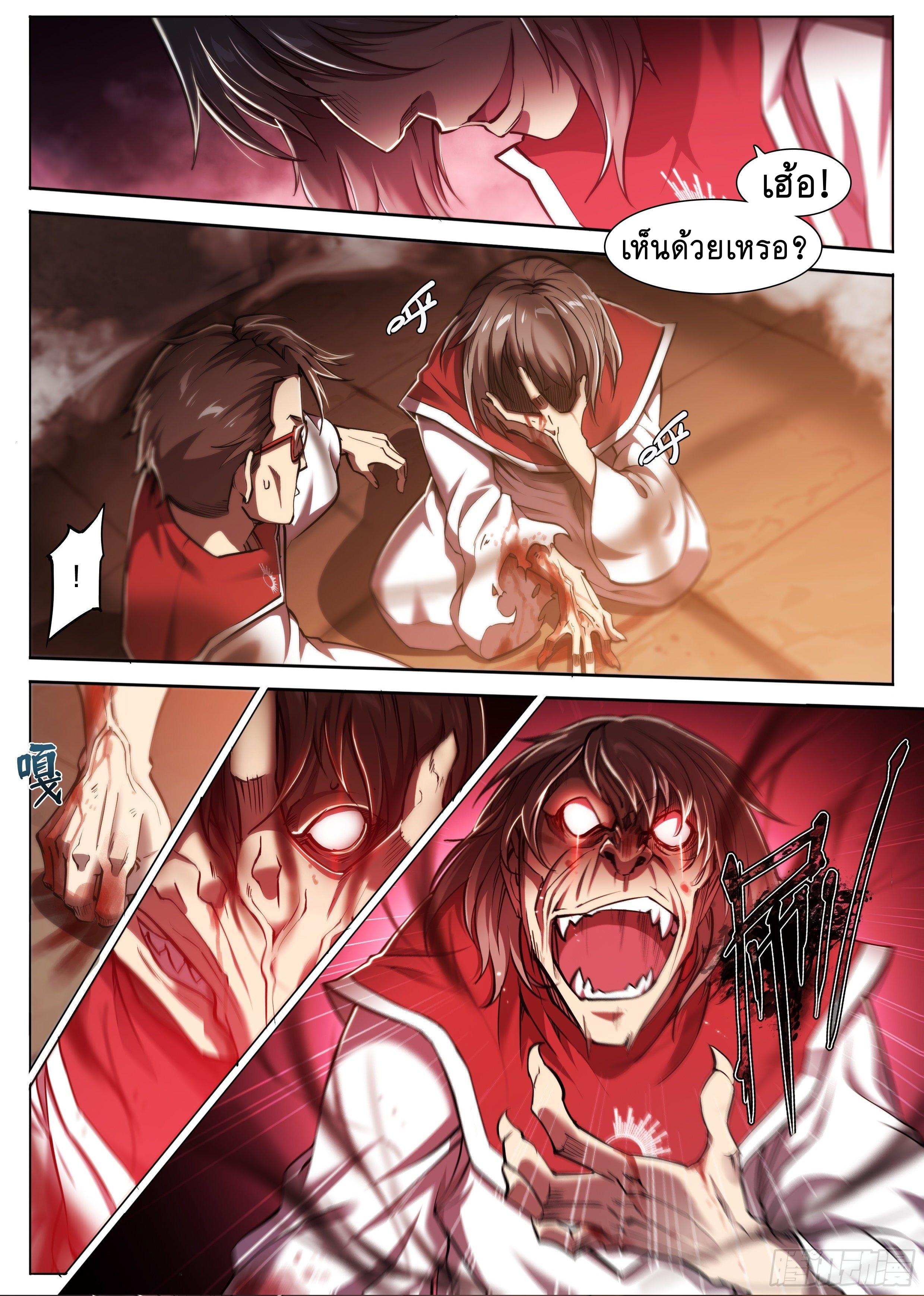 Apocalypse Forecast ตอนที่ 29 หน้า 7