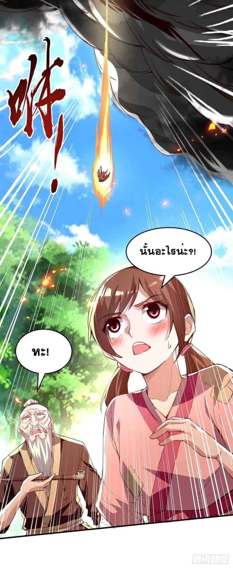 การกลับมาของจักรพรรดิศักดิ์สิทธ์ ตอนที่ 39 หน้า 4