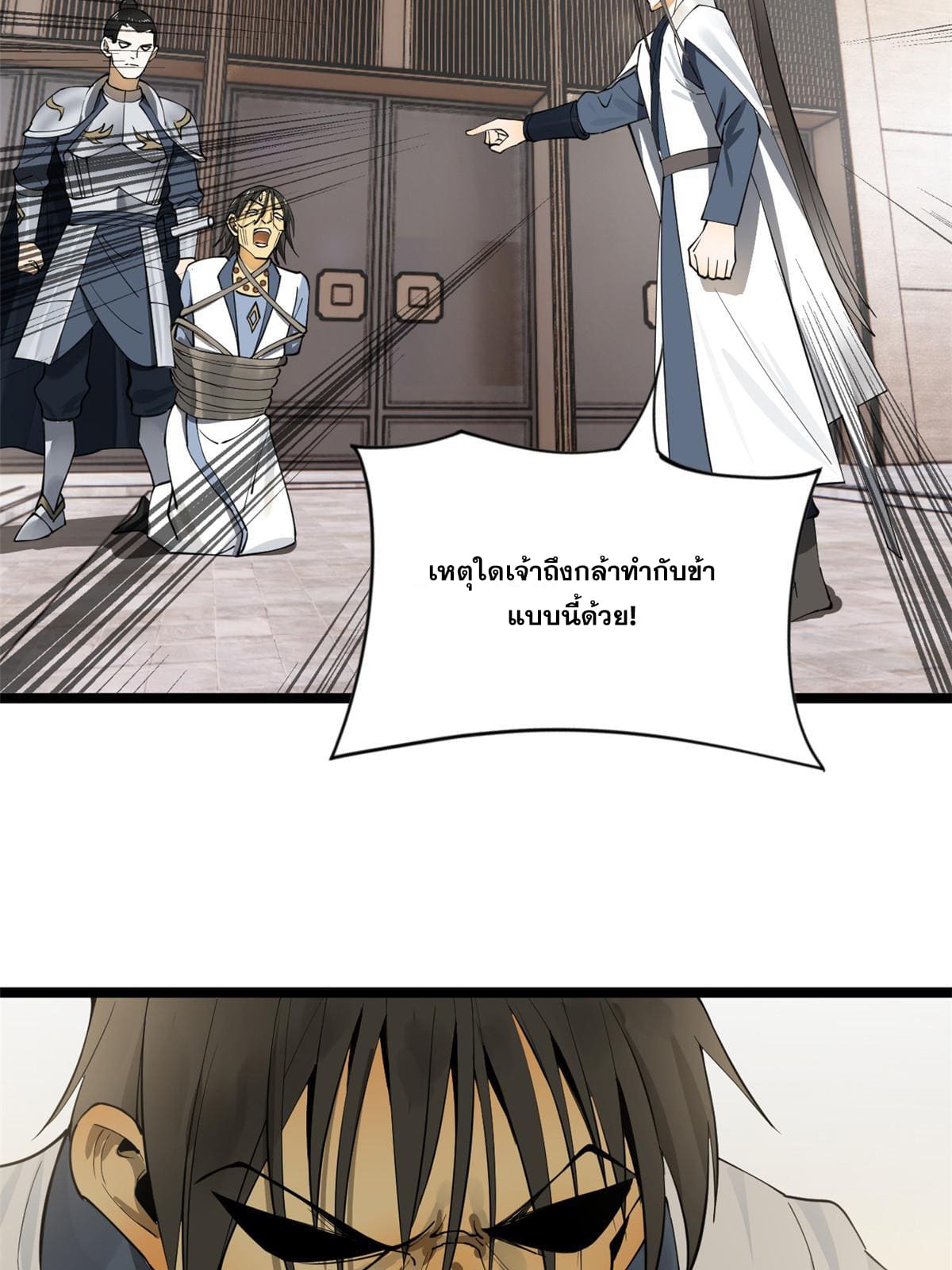 ลูกเขยที่แกร่งสุดในปฐพี (ทันจีน) ตอนที่ 43 หน้า 11