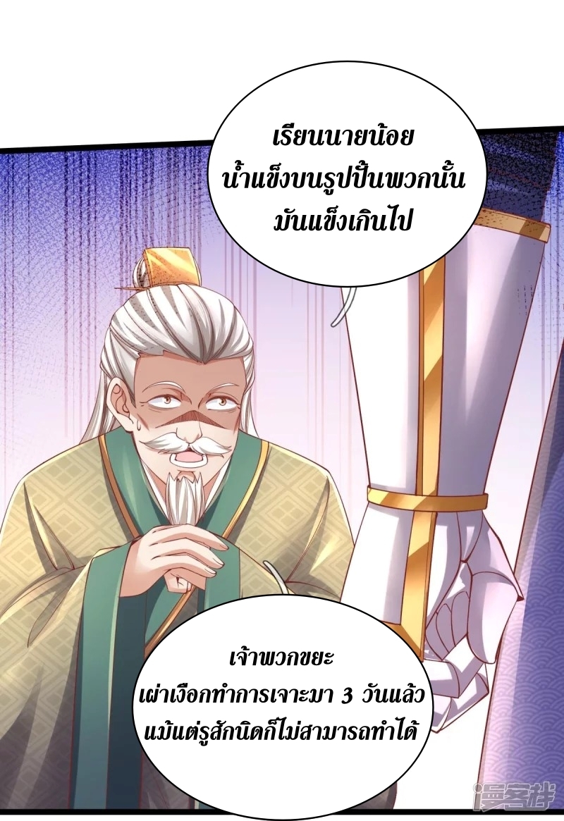 Sky Sword God ตอนที่ 78 หน้า 18