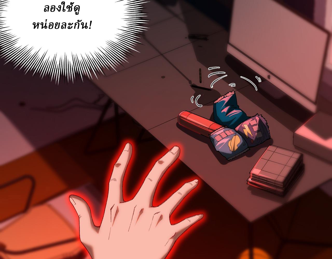 I created an Urban Legend ตอนที่ 14 หน้า 11