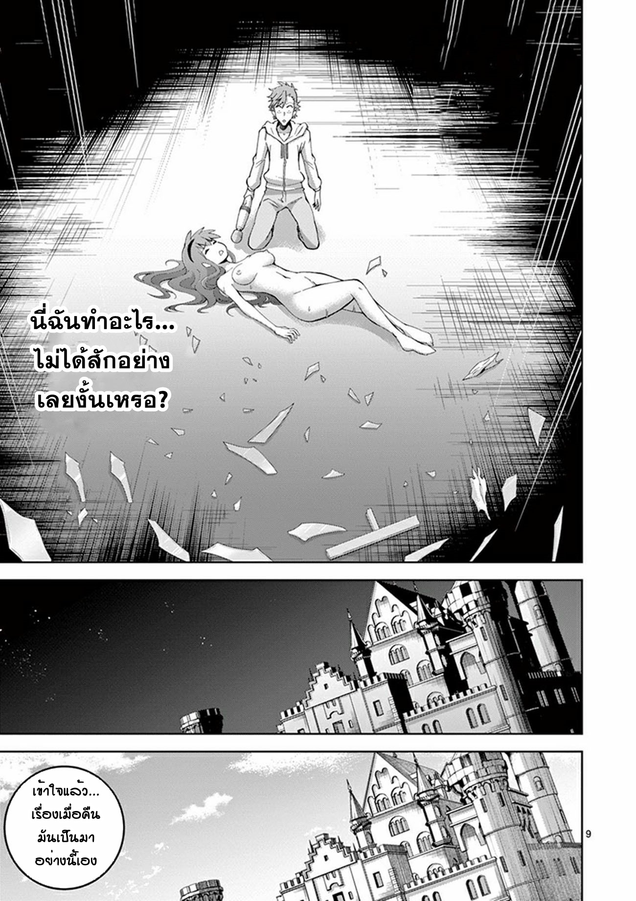 Isekai wo Denma dake de Ikinuku!! ตอนที่ 5 หน้า 8