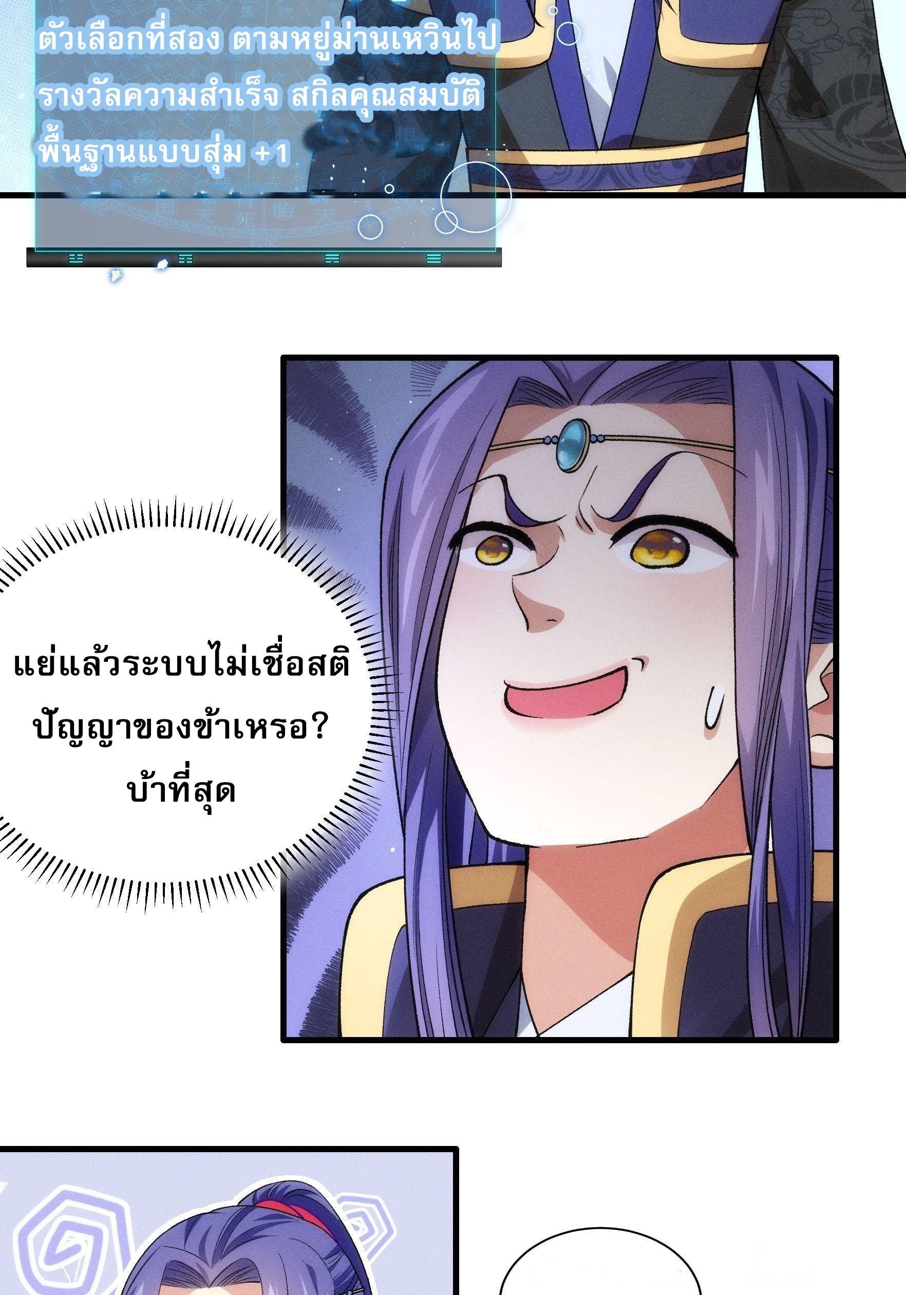 ข้าจะกำหนดชะตาตัวเอง ทันจีน ตอนที่ 33 หน้า 31