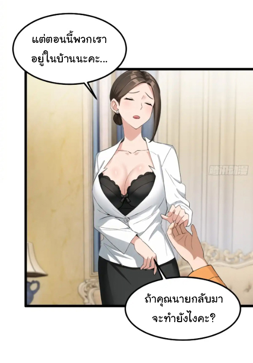 ภรรยาจักรพรรดินีกับสามีขยะ ตอนที่ 41 หน้า 15