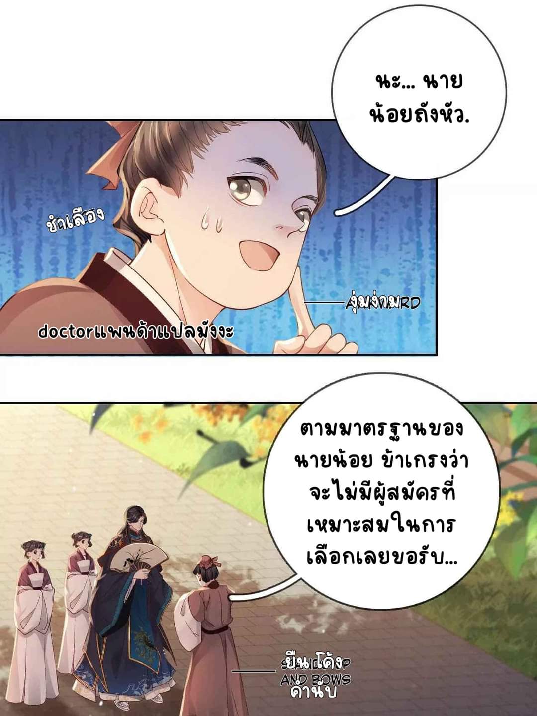 Unparalleled Under The​ Heaven​ ตอนที่ 1 หน้า 17