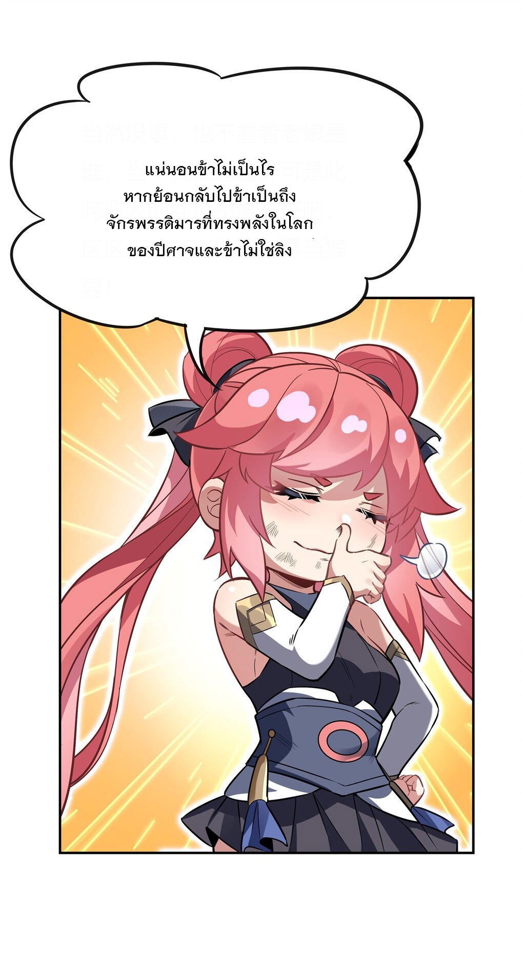 ศิษย์ของข้าล้วนมีอนาคตที่ยิ่งใหญ่ (ชนจีน) ตอนที่ 66 หน้า 37