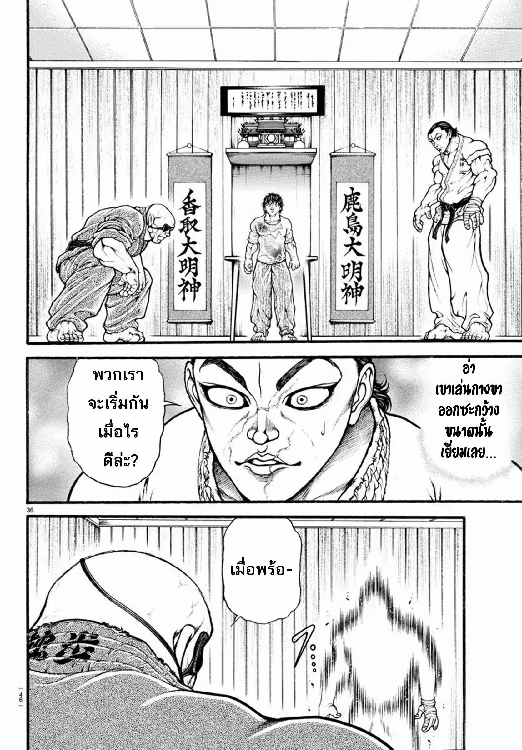 Baki Part 5 ตอนที่ 7 หน้า 16