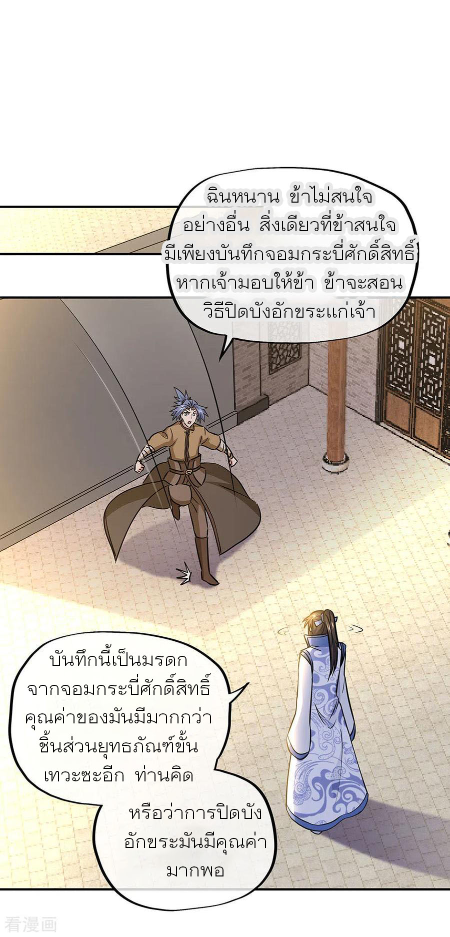 peerless battle spirit ตอนที่ 259 หน้า 2