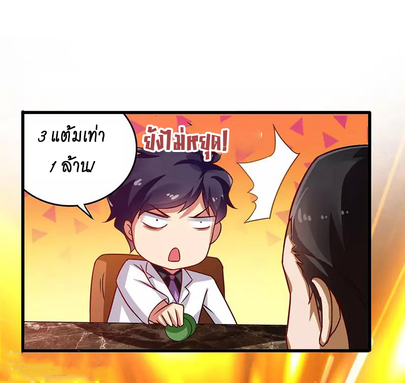 สุดยอดระบบผลาญเงิน 超級敗家子 ตอนที่ 30 หน้า 18