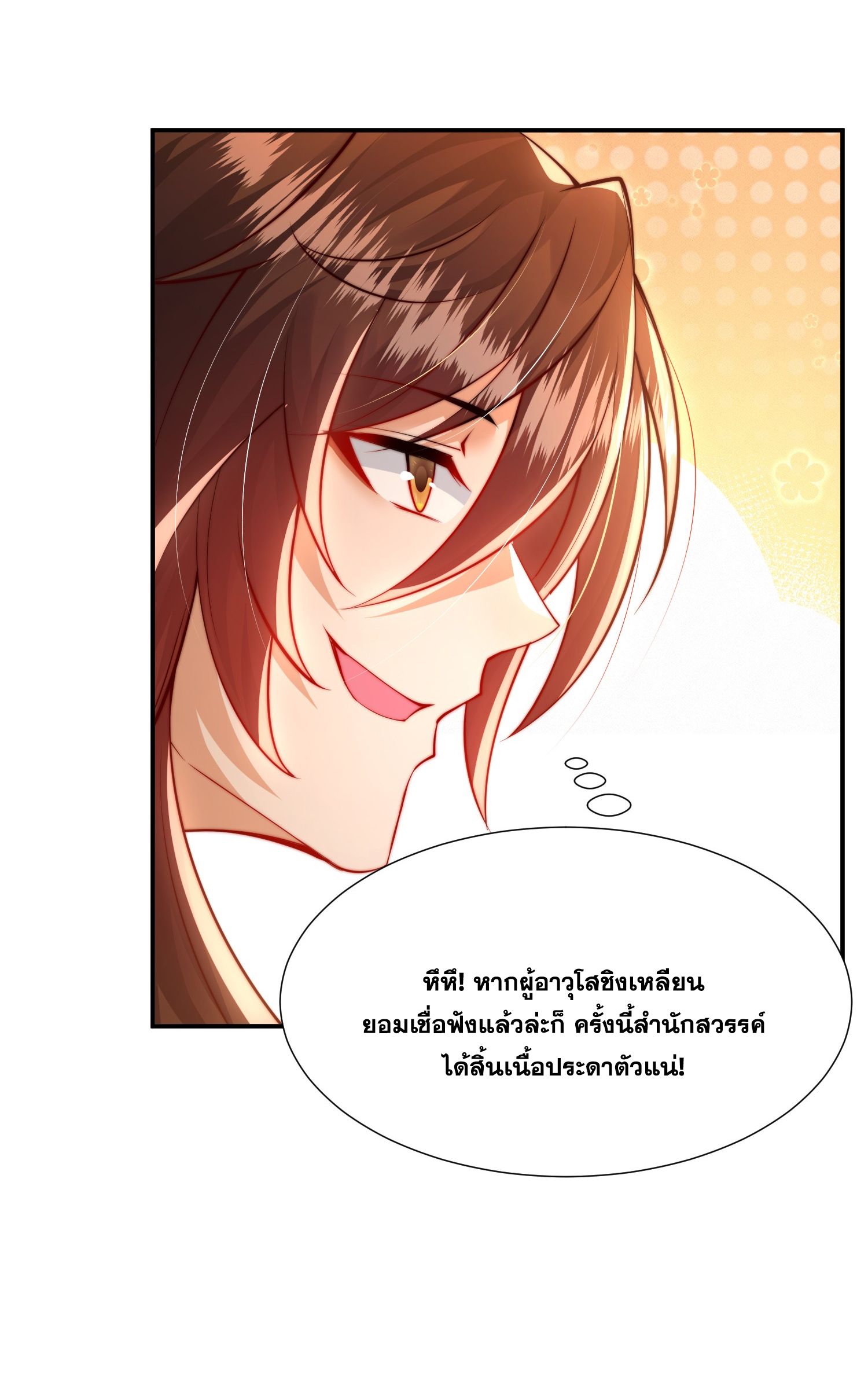 พิชิตใจท่านอาจารย์หญิงผู้งดงาม (ทันจีน) ตอนที่ 22 หน้า 44